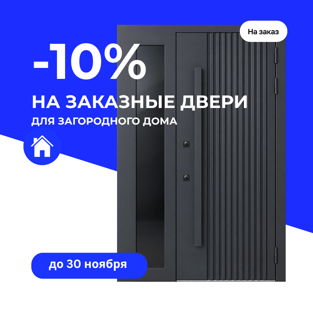 На заказ с выгодой